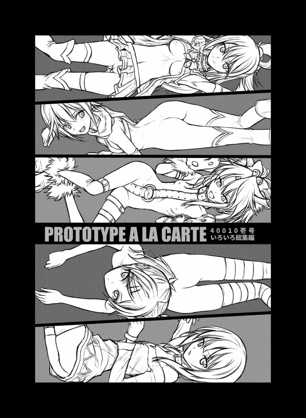 Prototype a la carte - page7