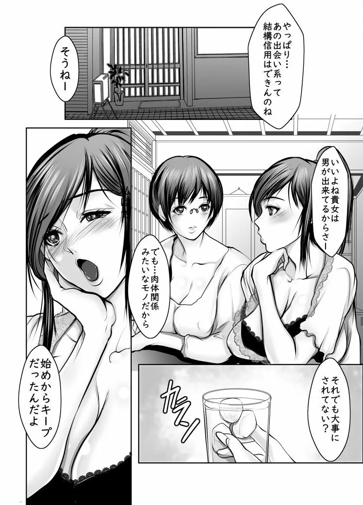 女同士で満たされたい - page22