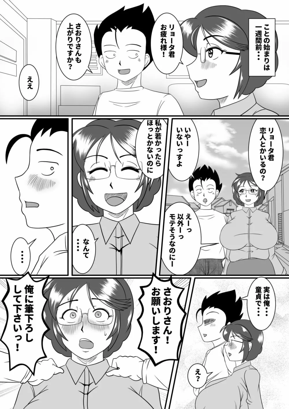 フテイノ ～浮気なさおりさん～ - page10