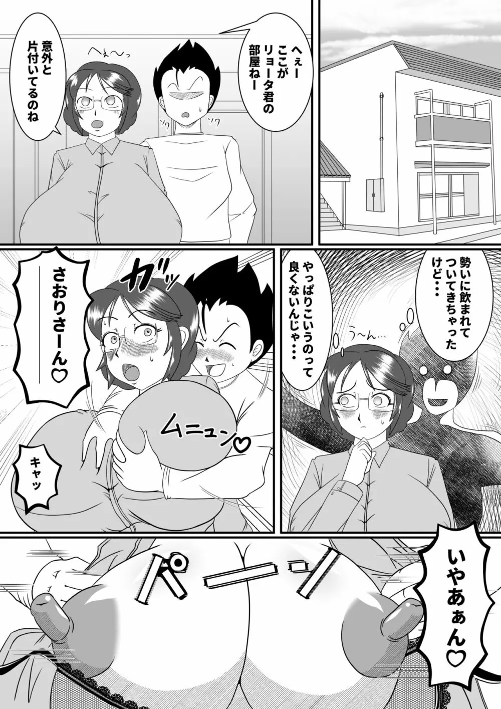 フテイノ ～浮気なさおりさん～ - page11