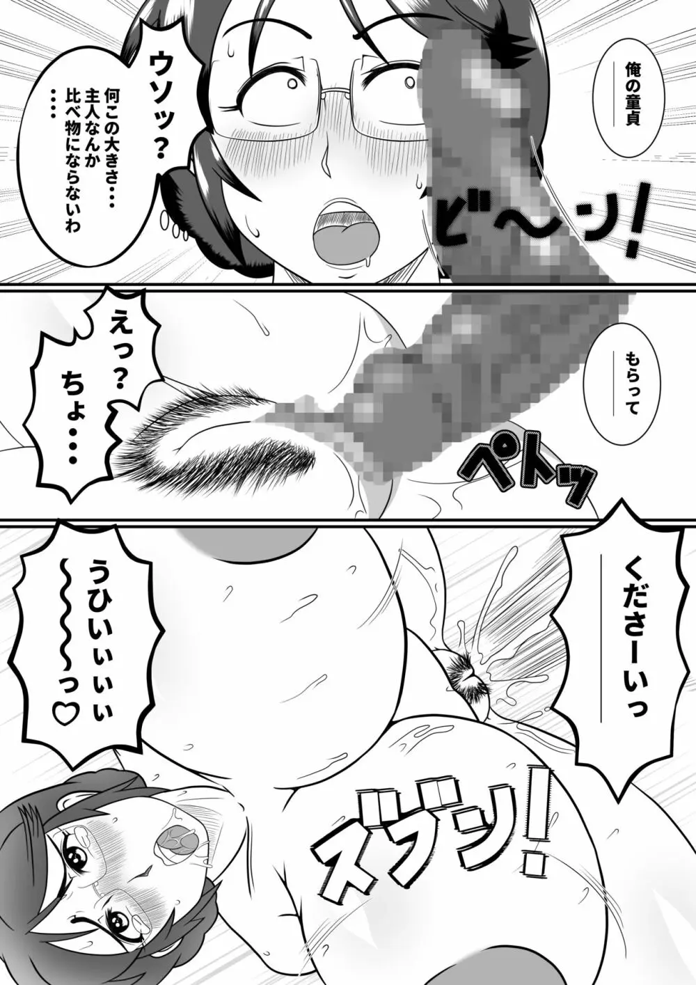 フテイノ ～浮気なさおりさん～ - page17