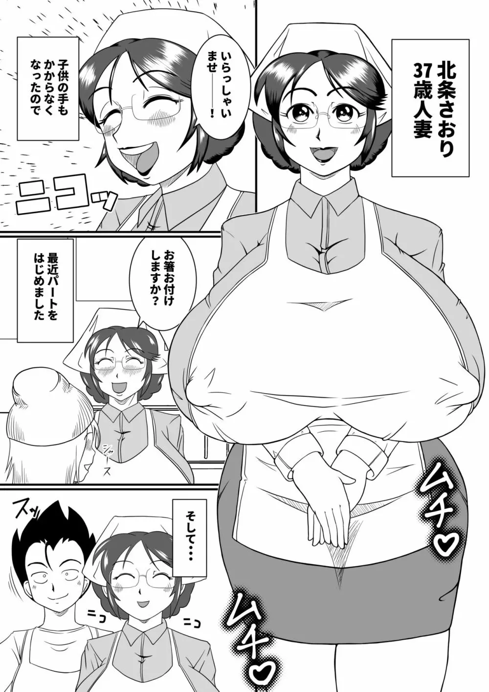 フテイノ ～浮気なさおりさん～ - page2