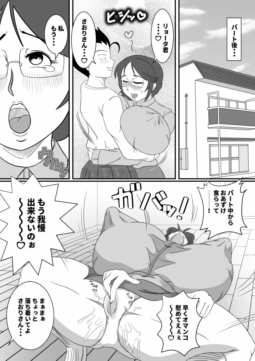 フテイノ ～浮気なさおりさん～ - page22