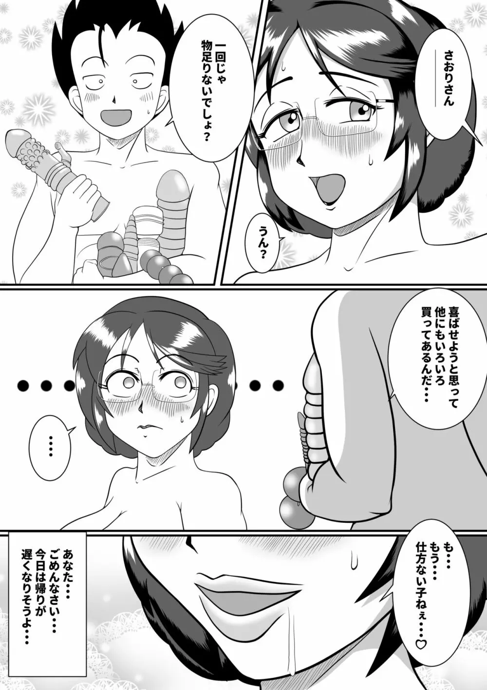 フテイノ ～浮気なさおりさん～ - page33