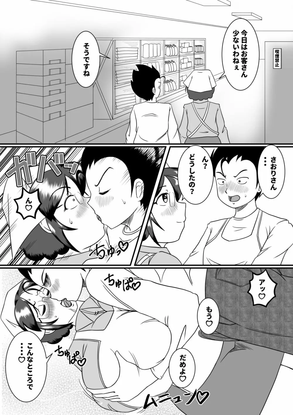 フテイノ ～浮気なさおりさん～ - page4