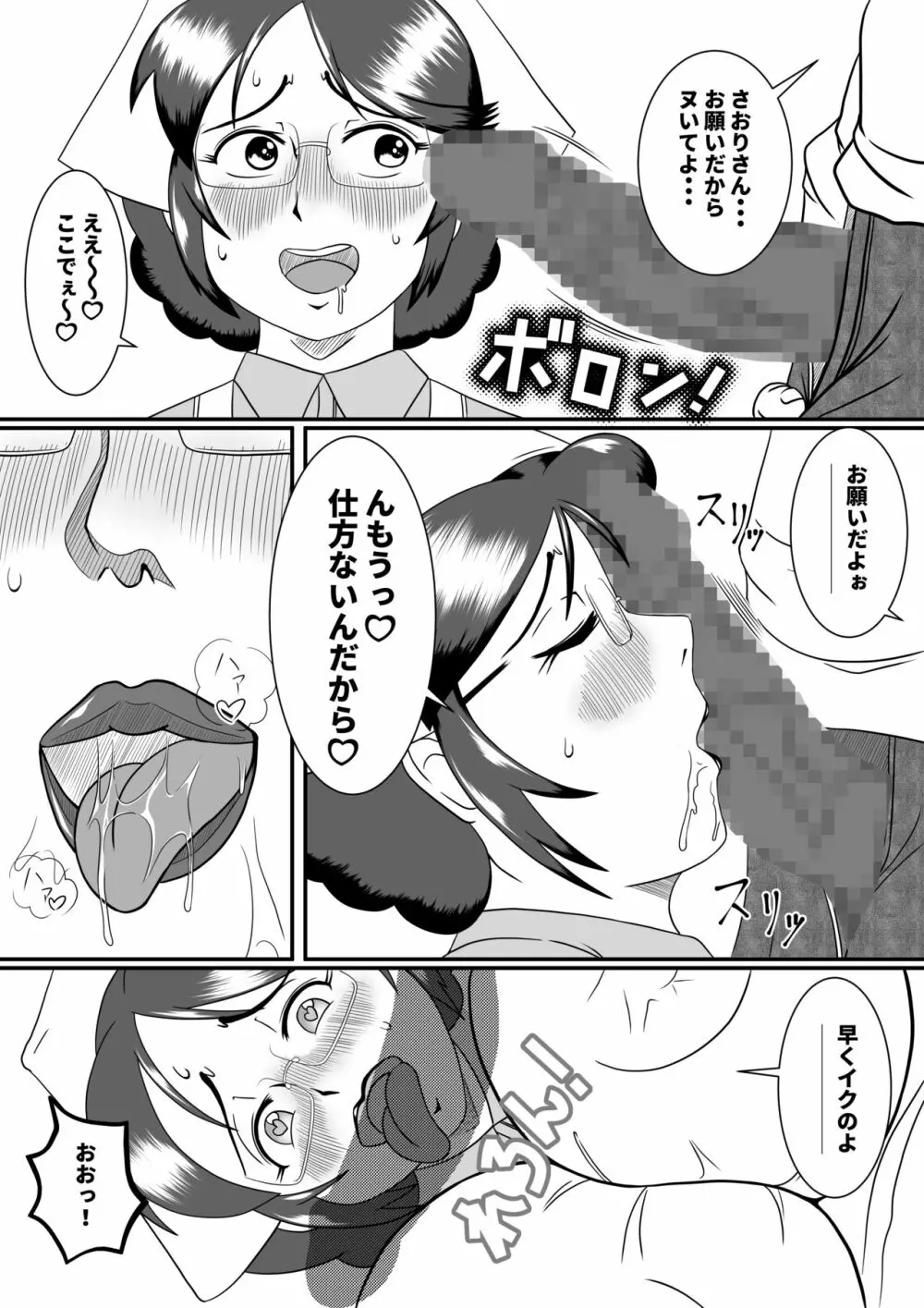 フテイノ ～浮気なさおりさん～ - page6