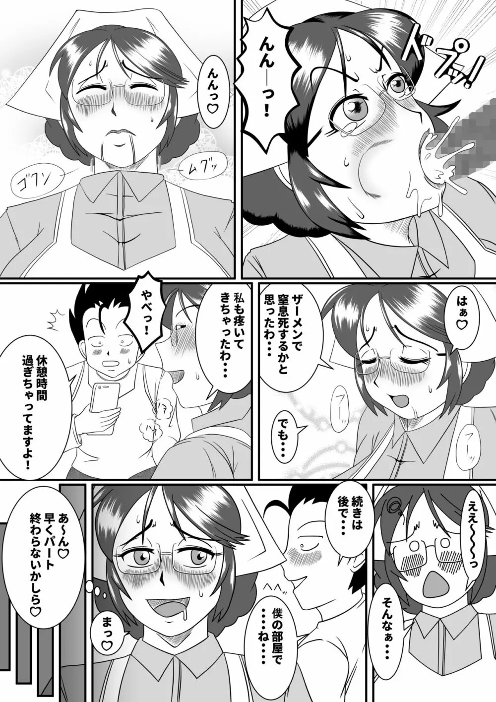 フテイノ ～浮気なさおりさん～ - page9