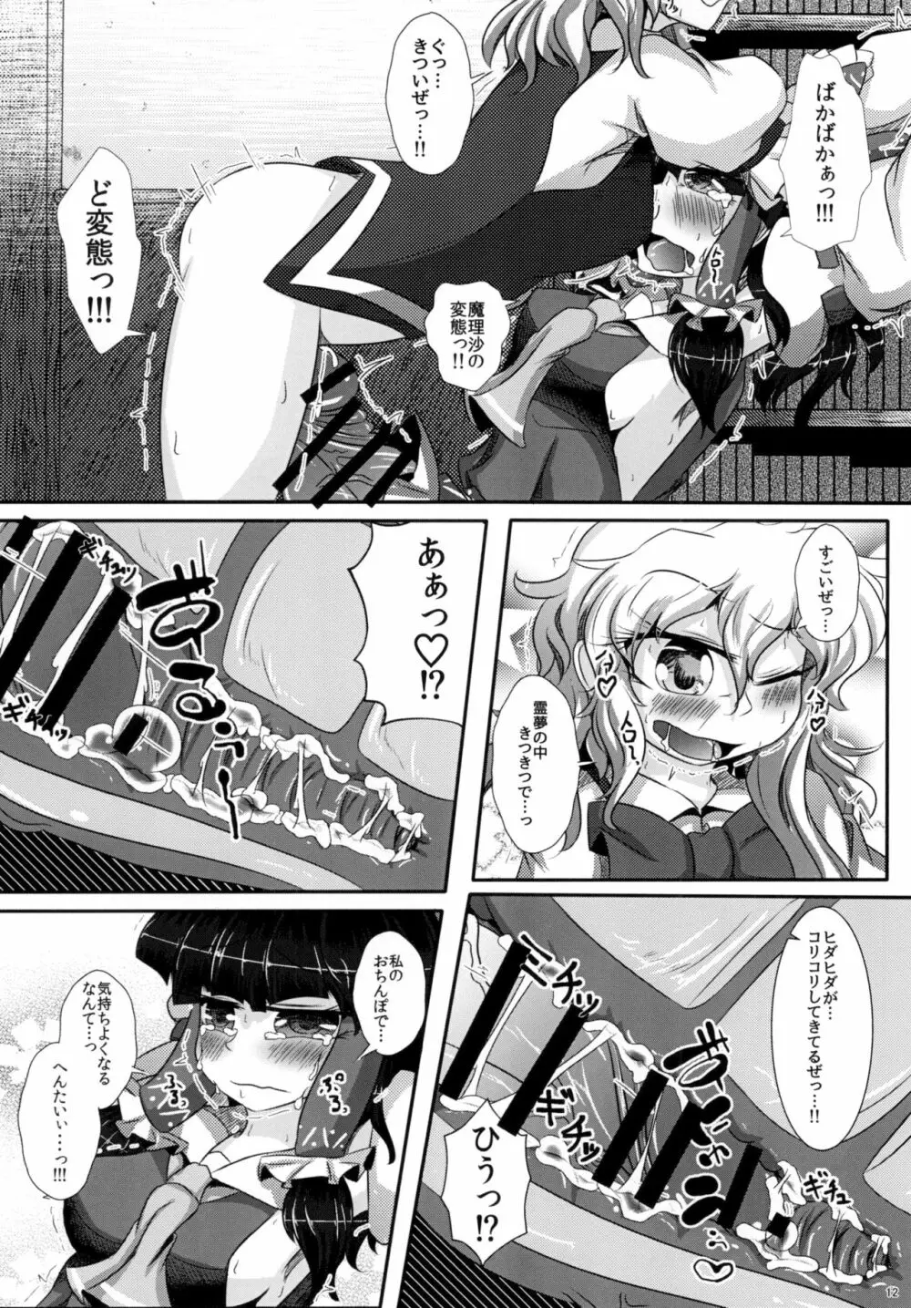 東方おちんちん尿道責め合同 - page12