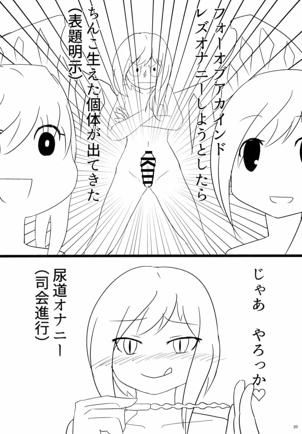 東方おちんちん尿道責め合同 - page20