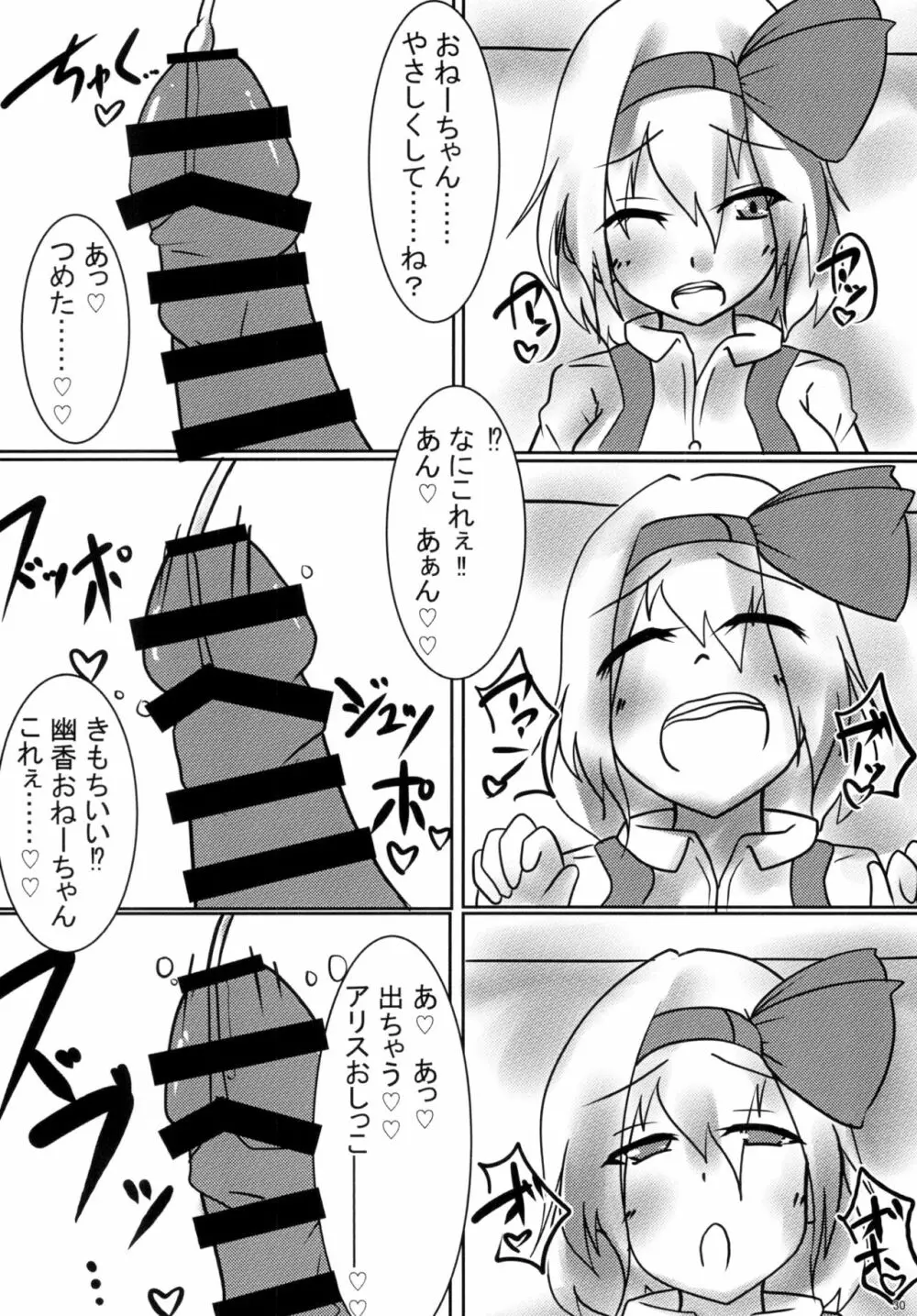 東方おちんちん尿道責め合同 - page30