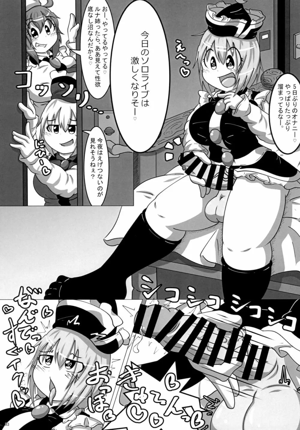 東方おちんちん尿道責め合同 - page33