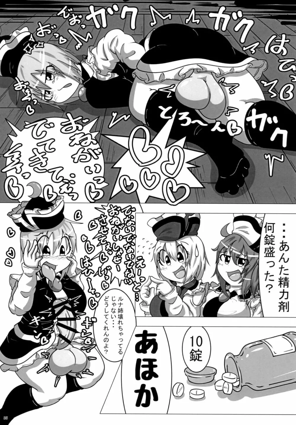 東方おちんちん尿道責め合同 - page35