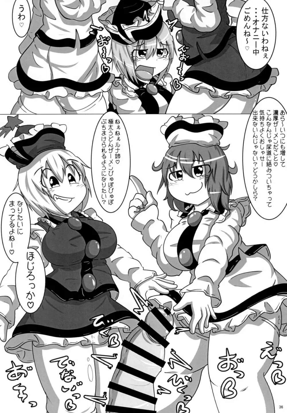 東方おちんちん尿道責め合同 - page36