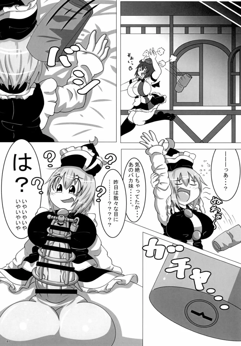 東方おちんちん尿道責め合同 - page41