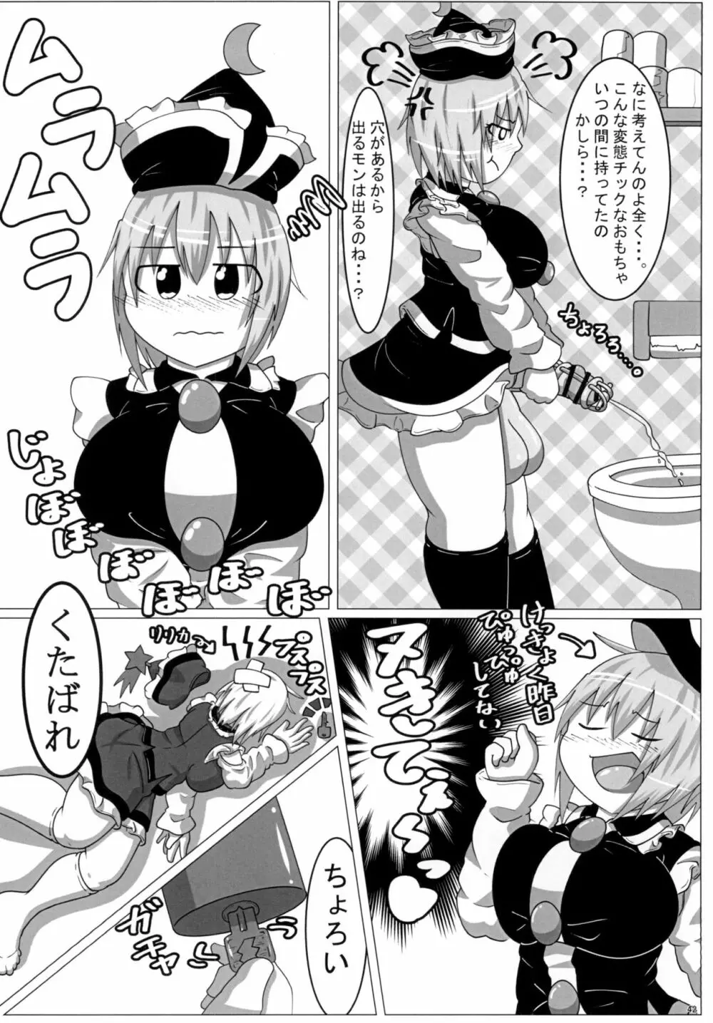 東方おちんちん尿道責め合同 - page42