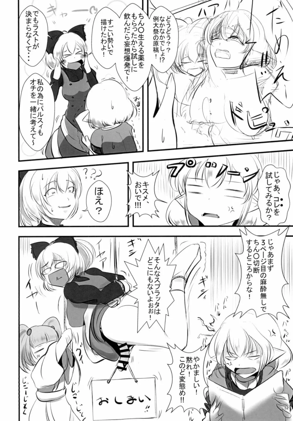 東方おちんちん尿道責め合同 - page52