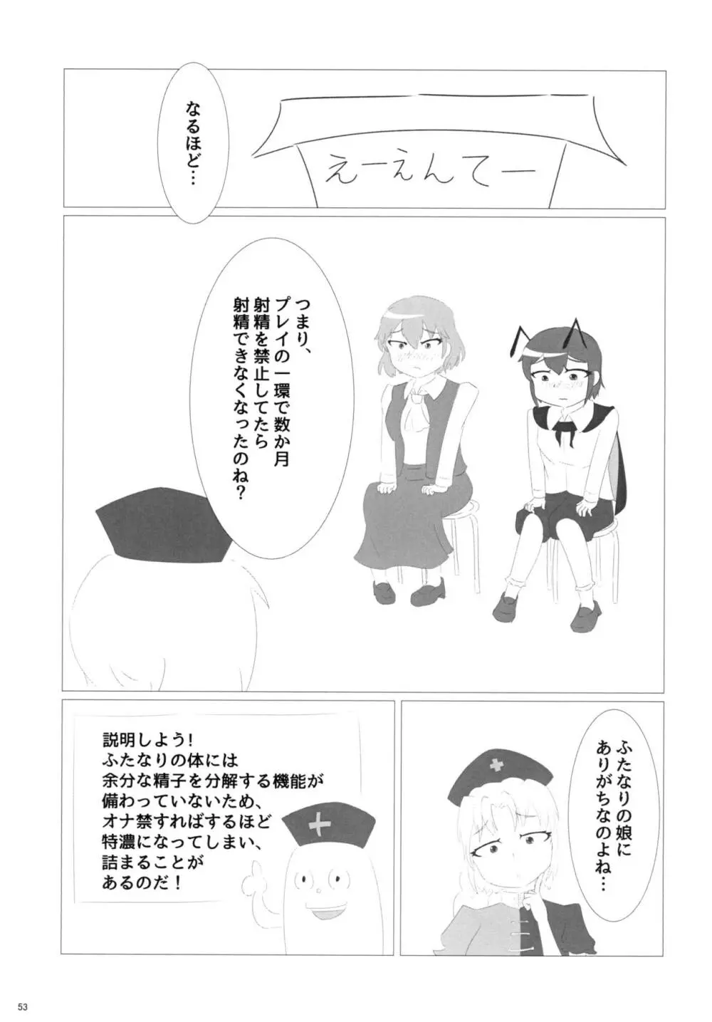 東方おちんちん尿道責め合同 - page53