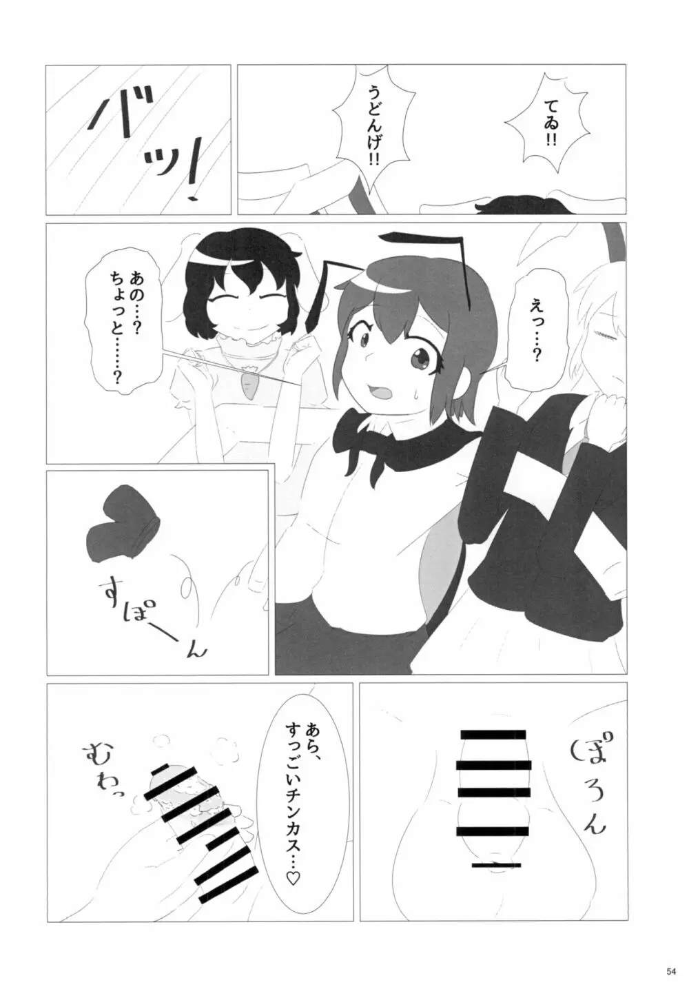東方おちんちん尿道責め合同 - page54
