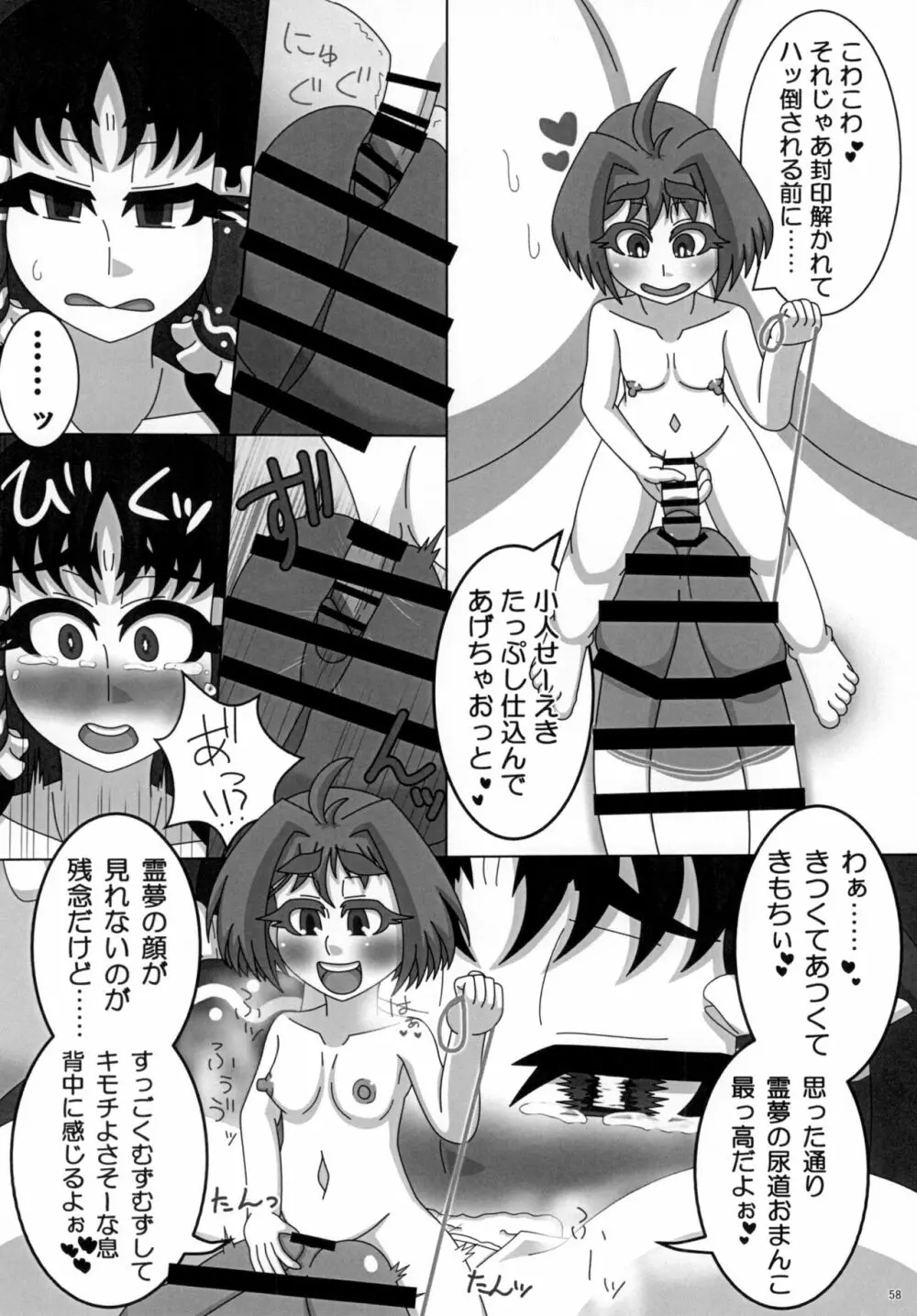 東方おちんちん尿道責め合同 - page58