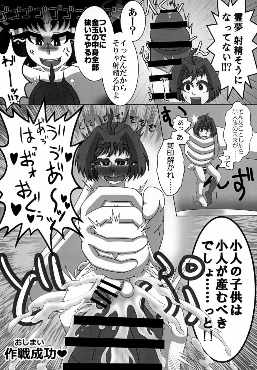 東方おちんちん尿道責め合同 - page60