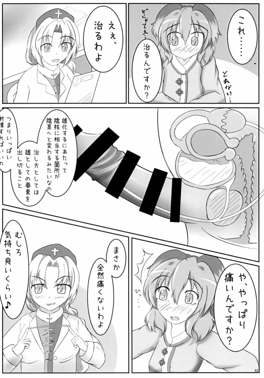 東方おちんちん尿道責め合同 - page62