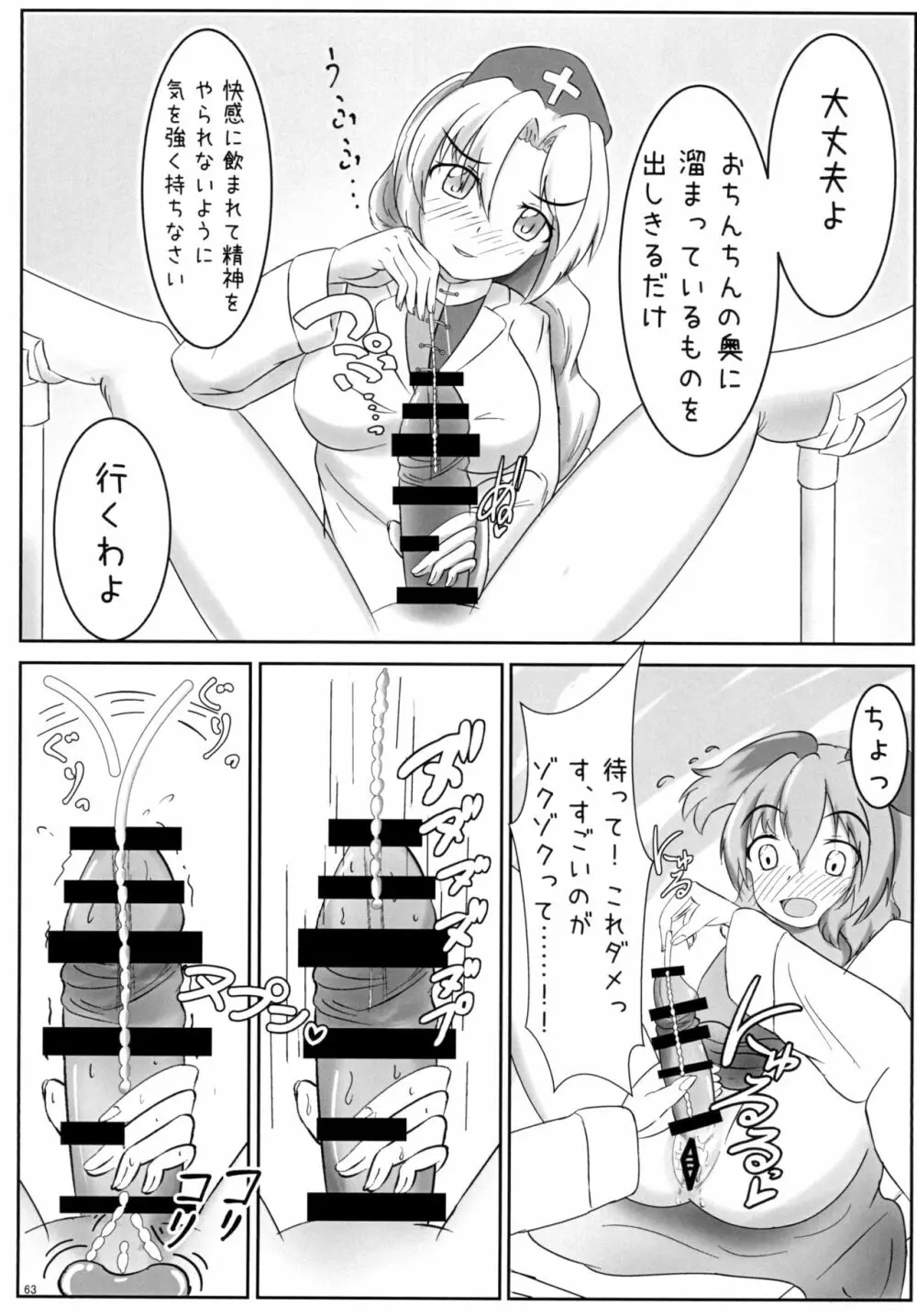 東方おちんちん尿道責め合同 - page63