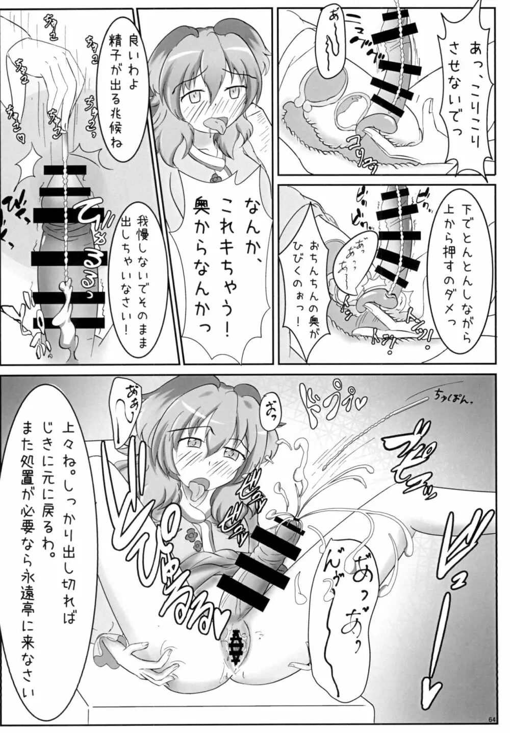 東方おちんちん尿道責め合同 - page64