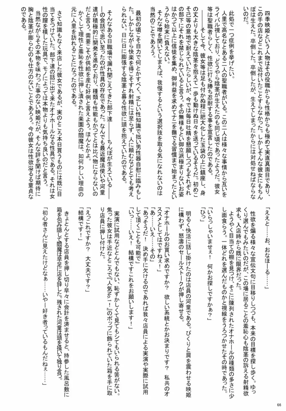 東方おちんちん尿道責め合同 - page66