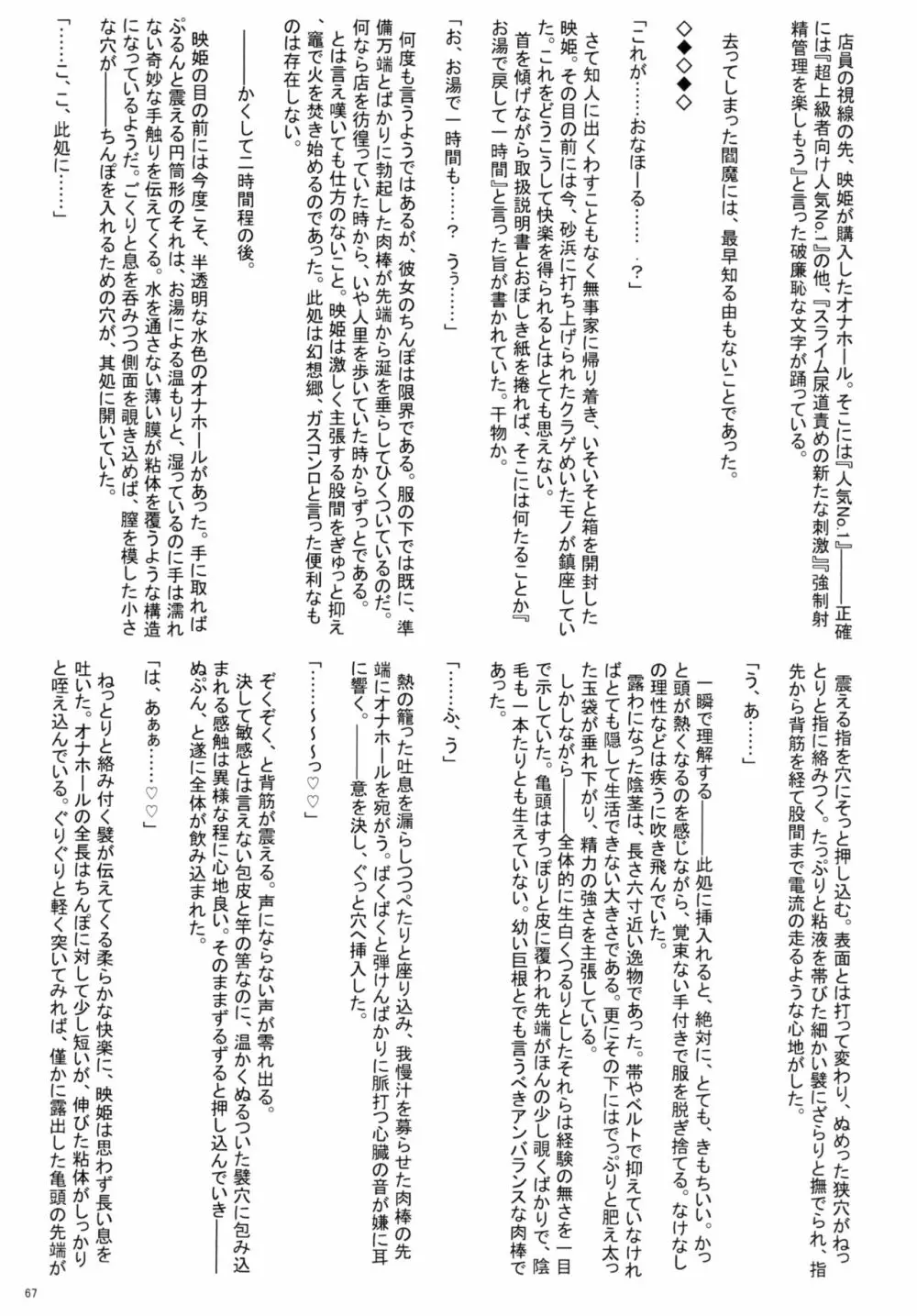 東方おちんちん尿道責め合同 - page67