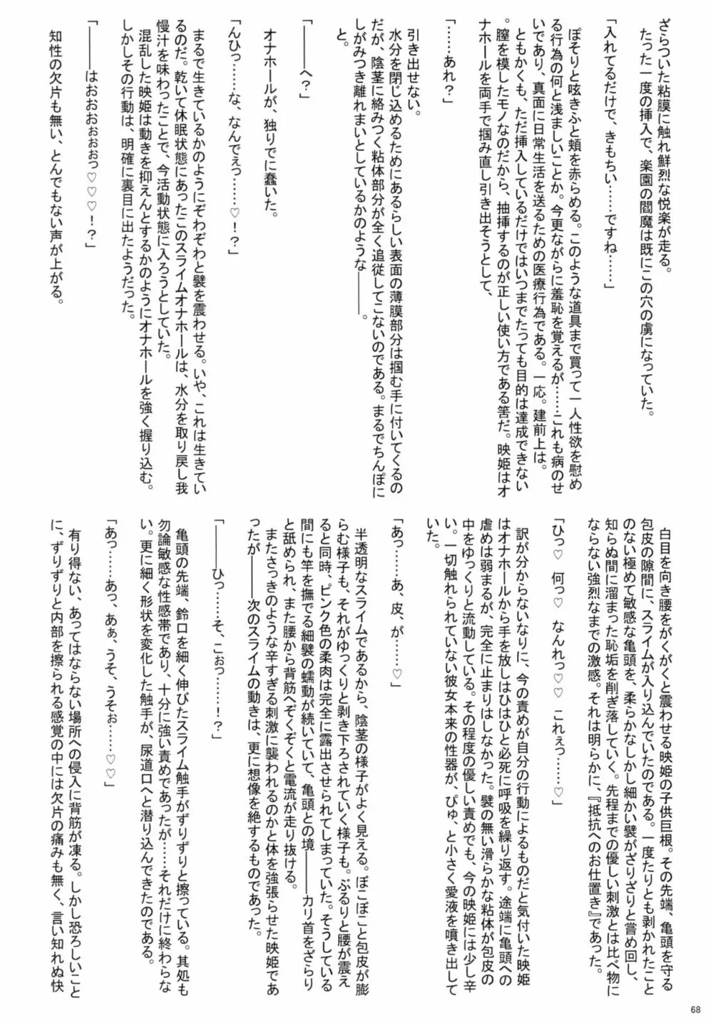東方おちんちん尿道責め合同 - page68