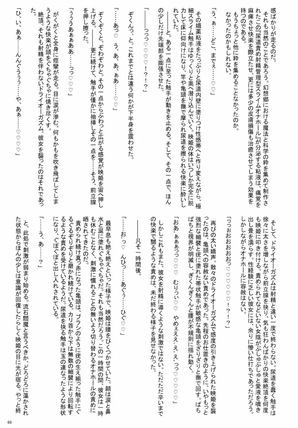 東方おちんちん尿道責め合同 - page69