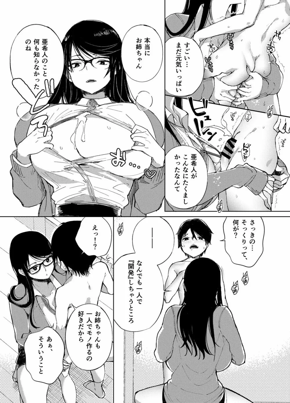 乳ショータイム! - page110