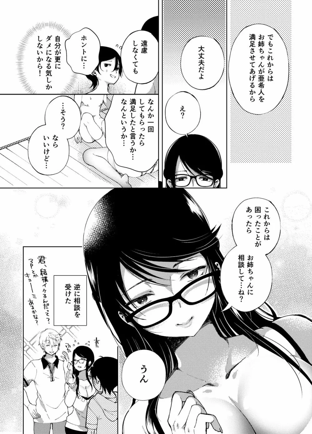 乳ショータイム! - page123