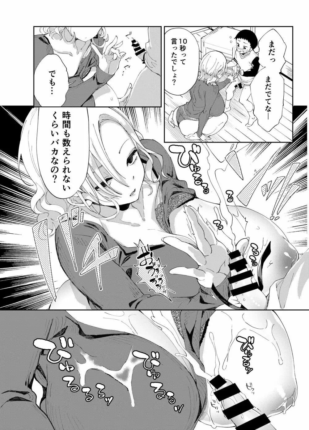 乳ショータイム! - page13