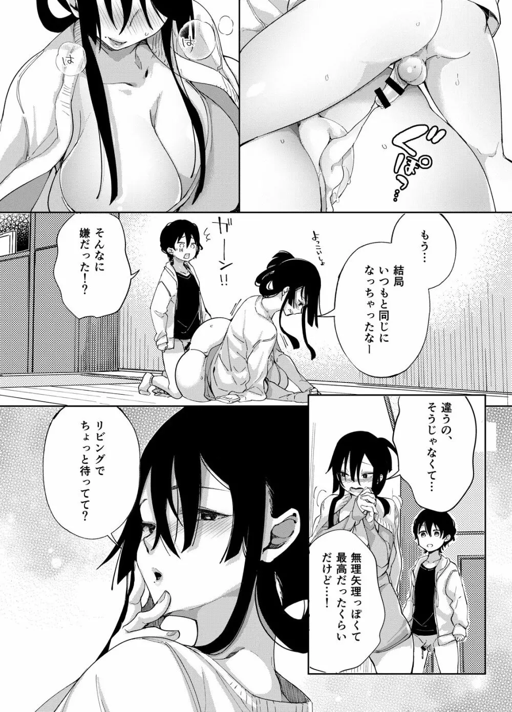 乳ショータイム! - page131