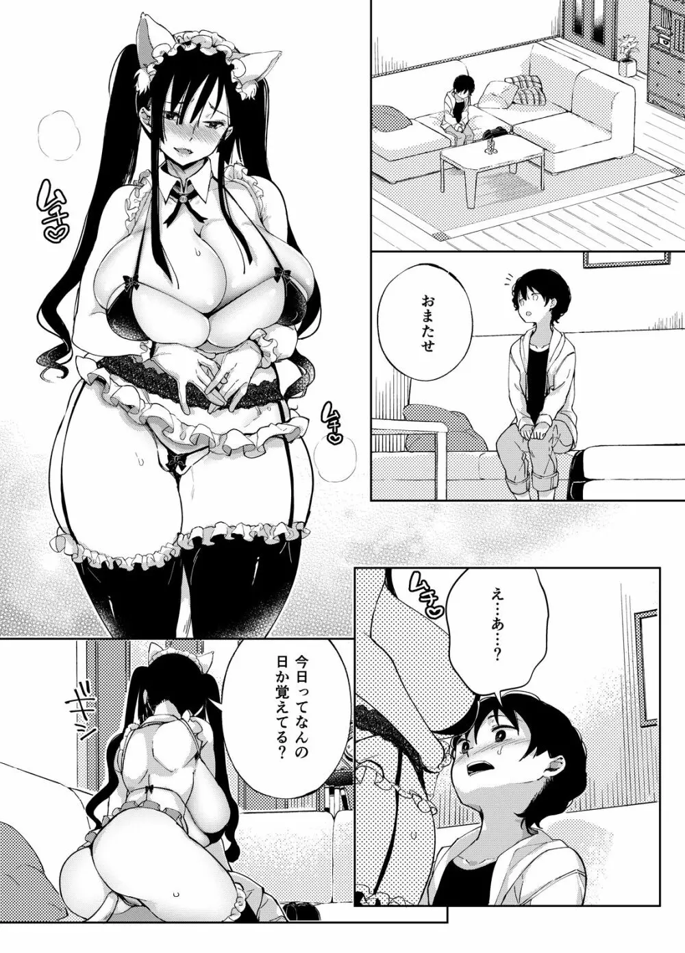 乳ショータイム! - page132