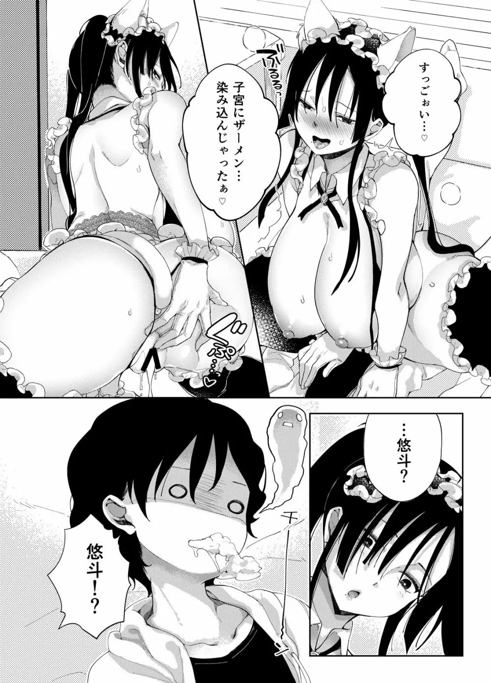 乳ショータイム! - page145