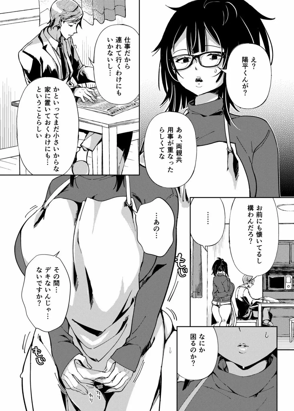 乳ショータイム! - page149