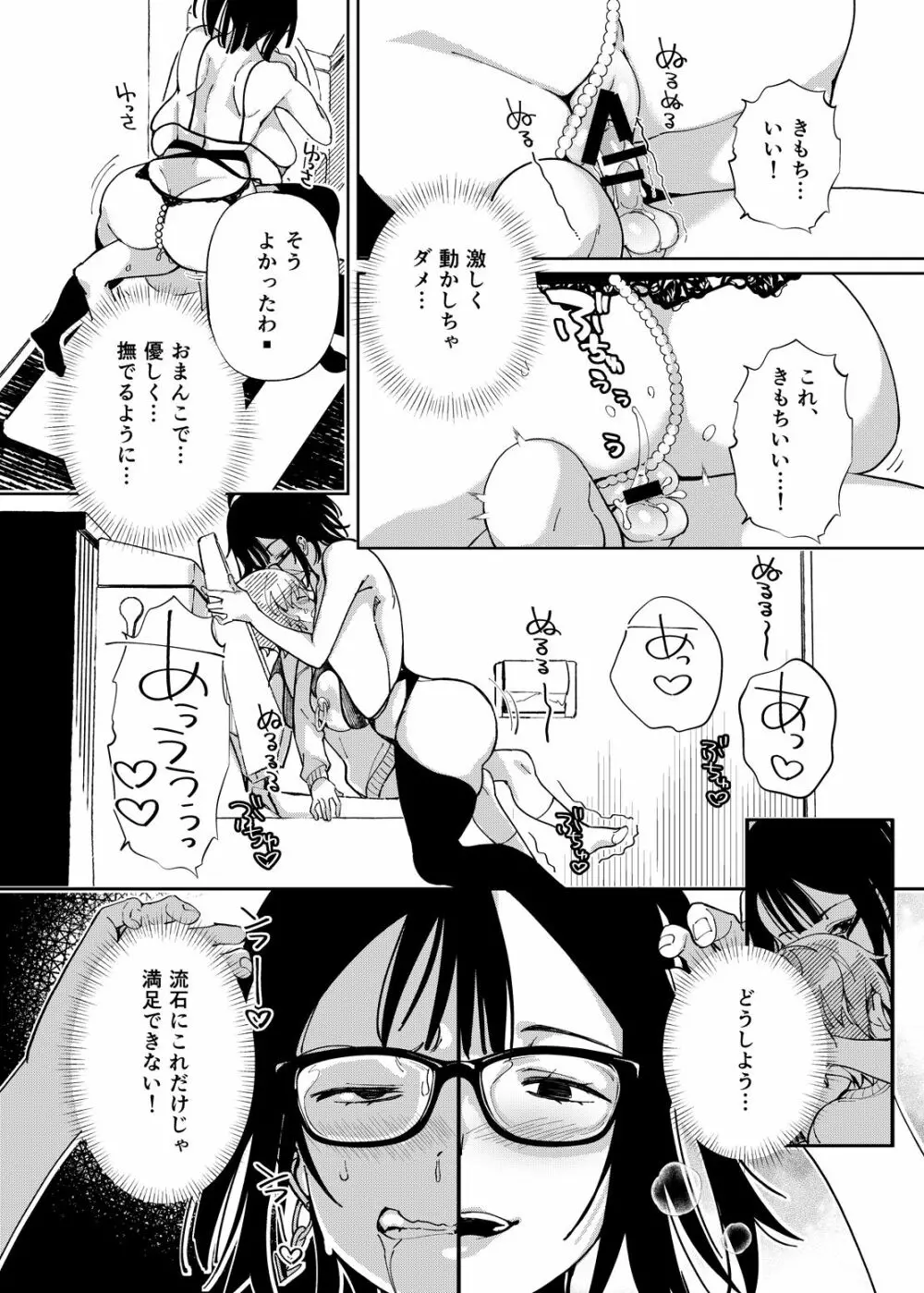 乳ショータイム! - page165