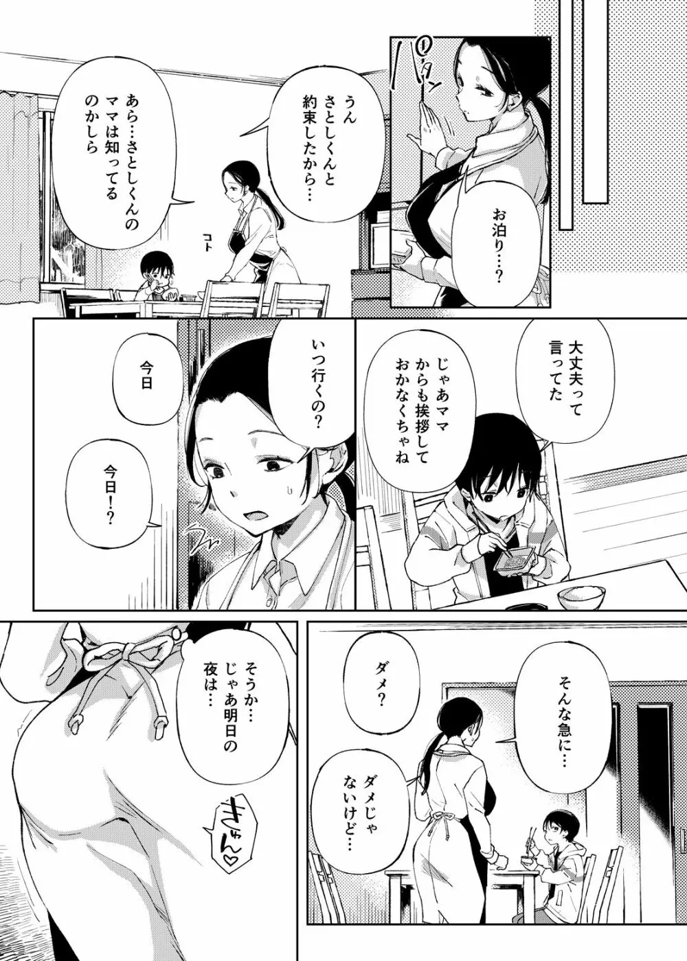 乳ショータイム! - page180