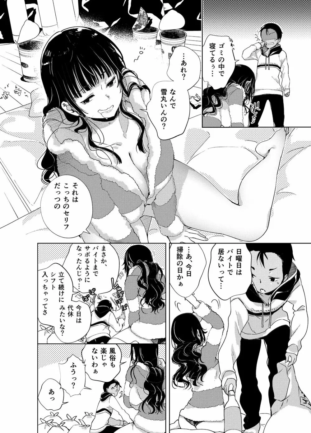 乳ショータイム! - page29