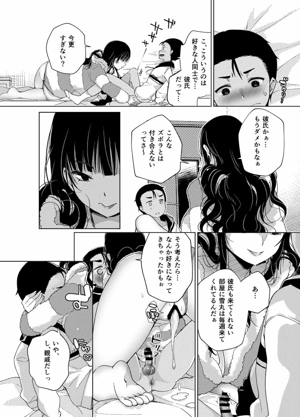 乳ショータイム! - page39