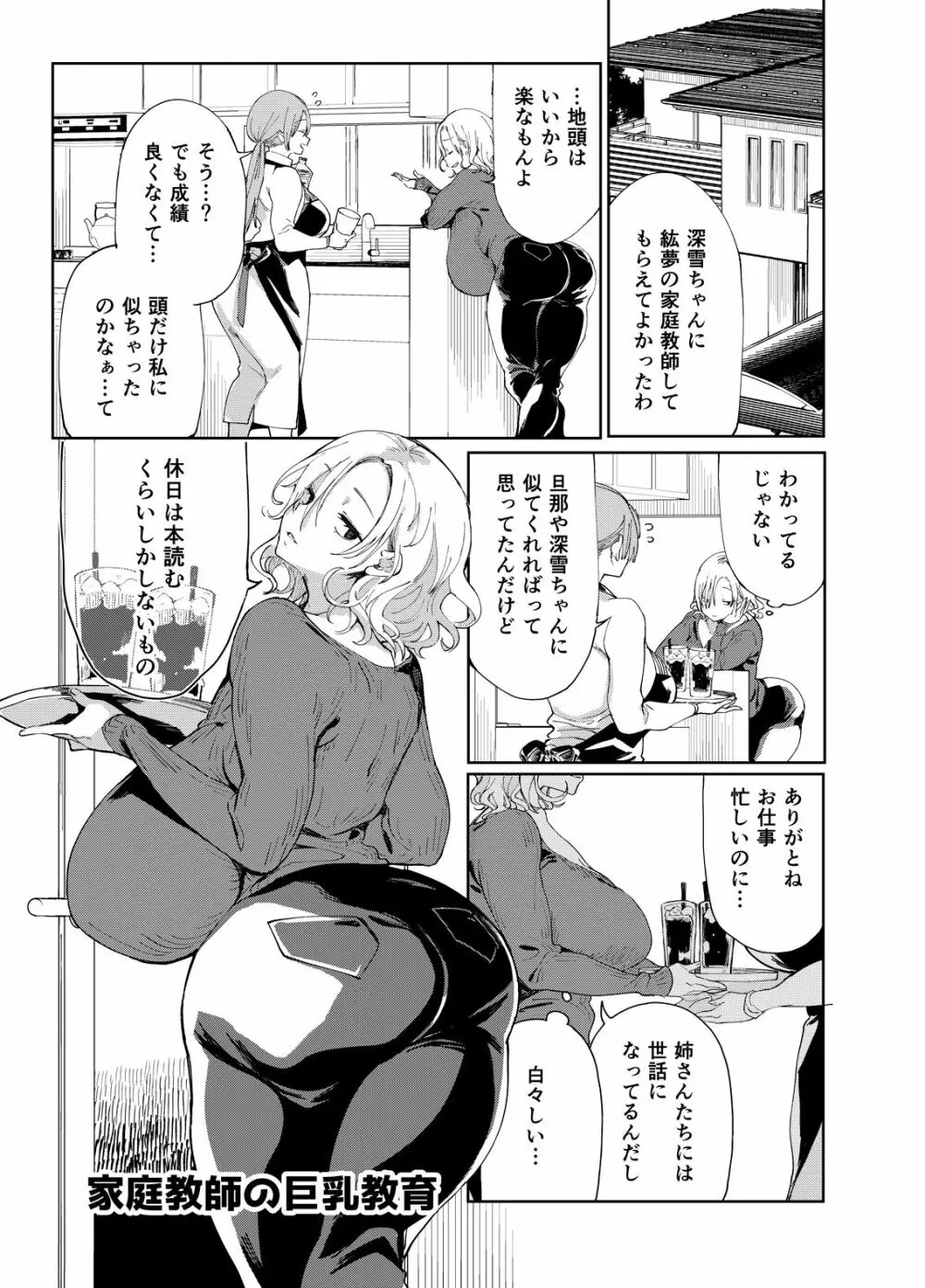 乳ショータイム! - page4