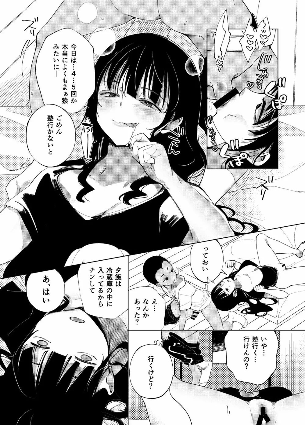 乳ショータイム! - page54