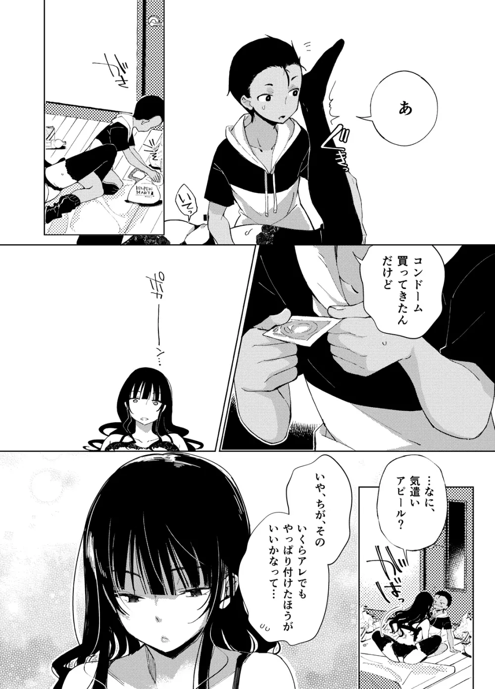 乳ショータイム! - page63