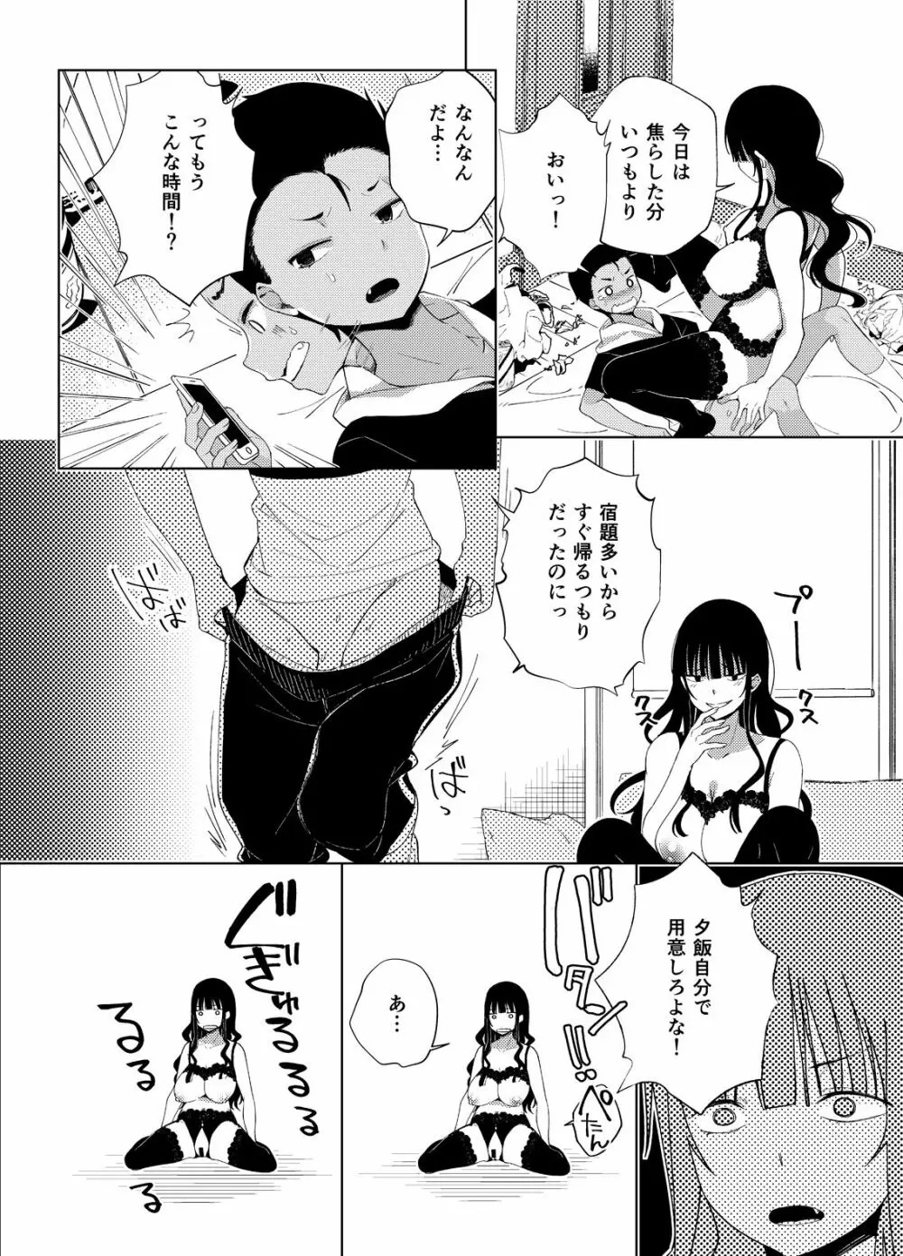 乳ショータイム! - page75