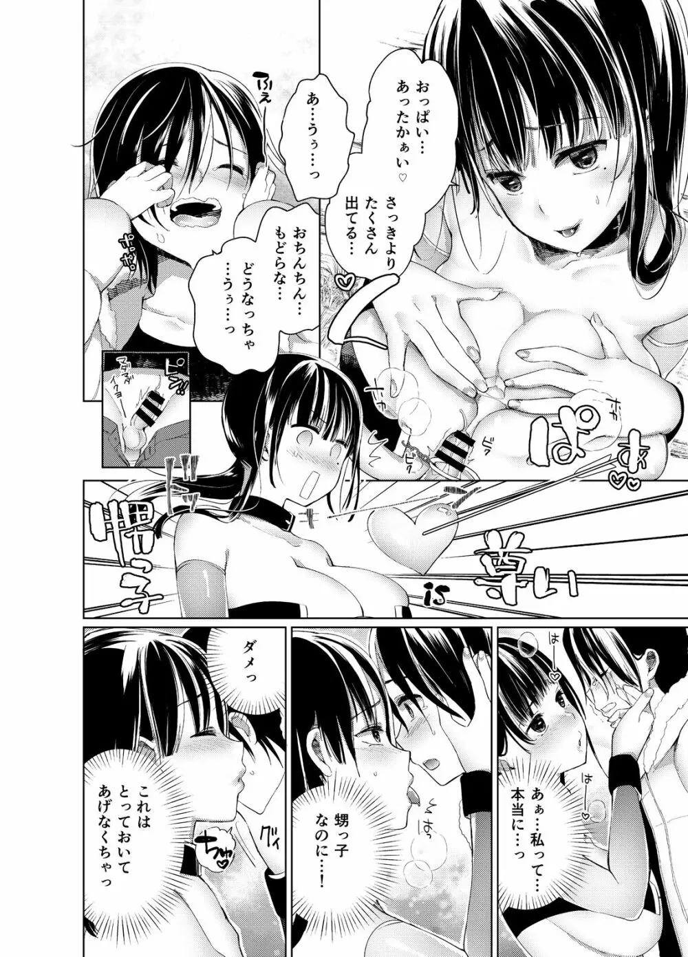 乳ショータイム! - page87