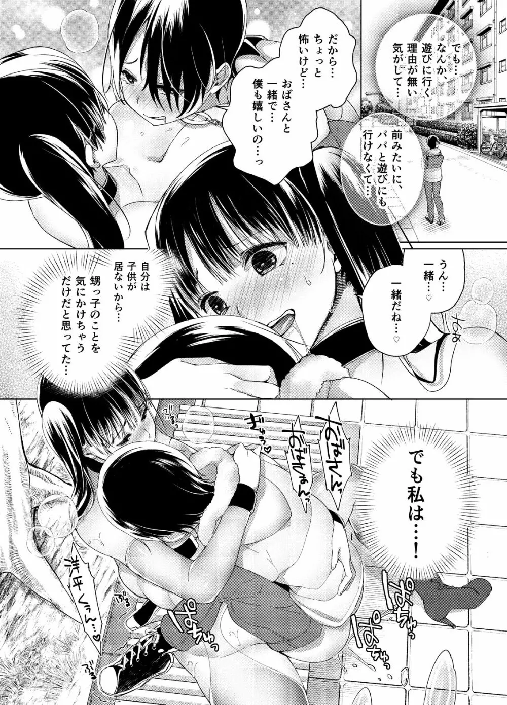 乳ショータイム! - page96