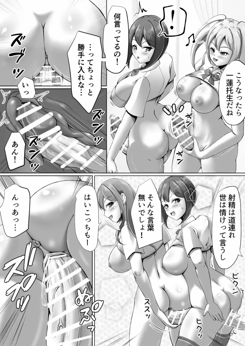 ふたなりJKの日常 -委員長の受難- - page12