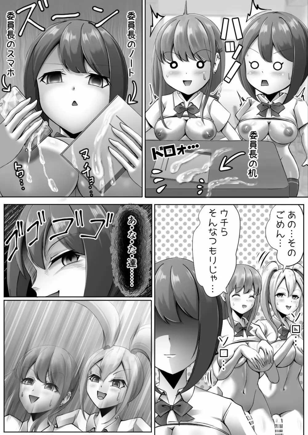 ふたなりJKの日常 -委員長の受難- - page17